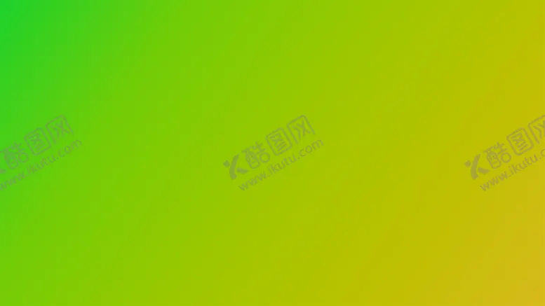 编号：58402601251253459990【酷图网】源文件下载-渐变背景素材