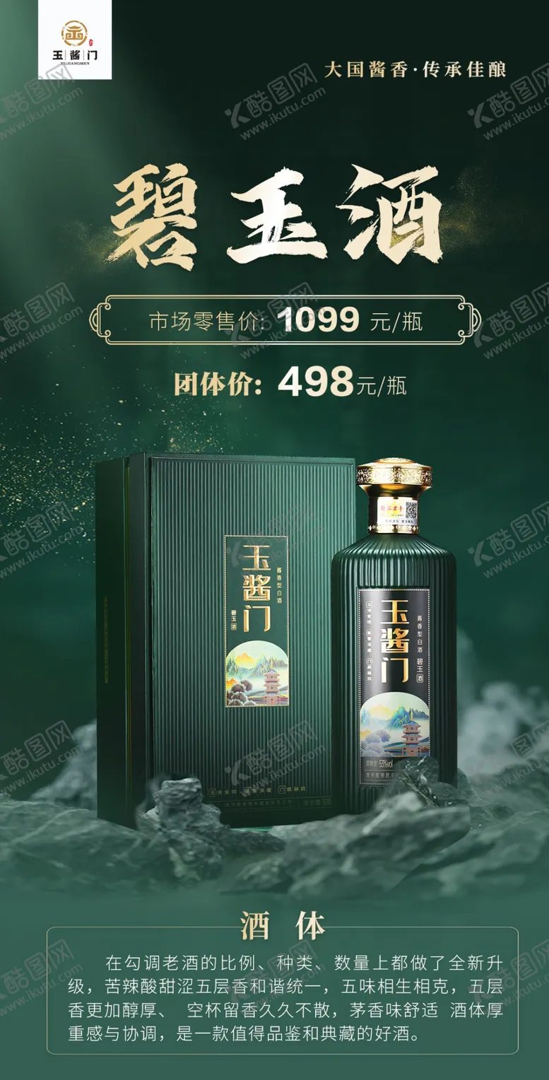 编号：41757606300007492176【酷图网】源文件下载-白酒海报