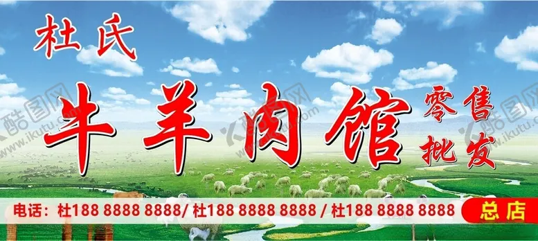 编号：87233901270514178221【酷图网】源文件下载-牛羊肉馆招牌