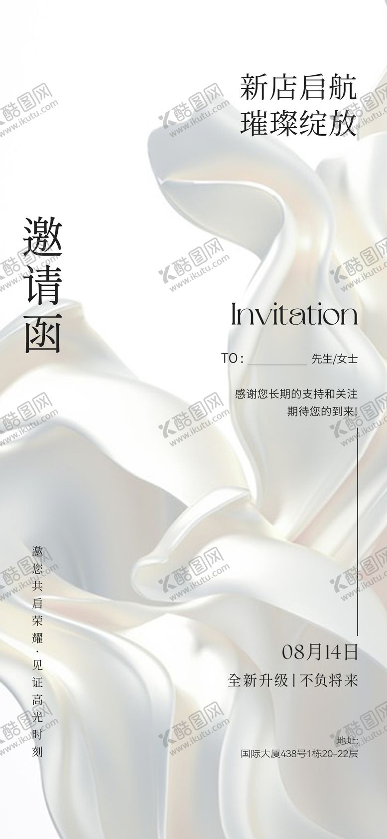 编号：51991910040526464189【酷图网】源文件下载-高级感简约邀请函海报