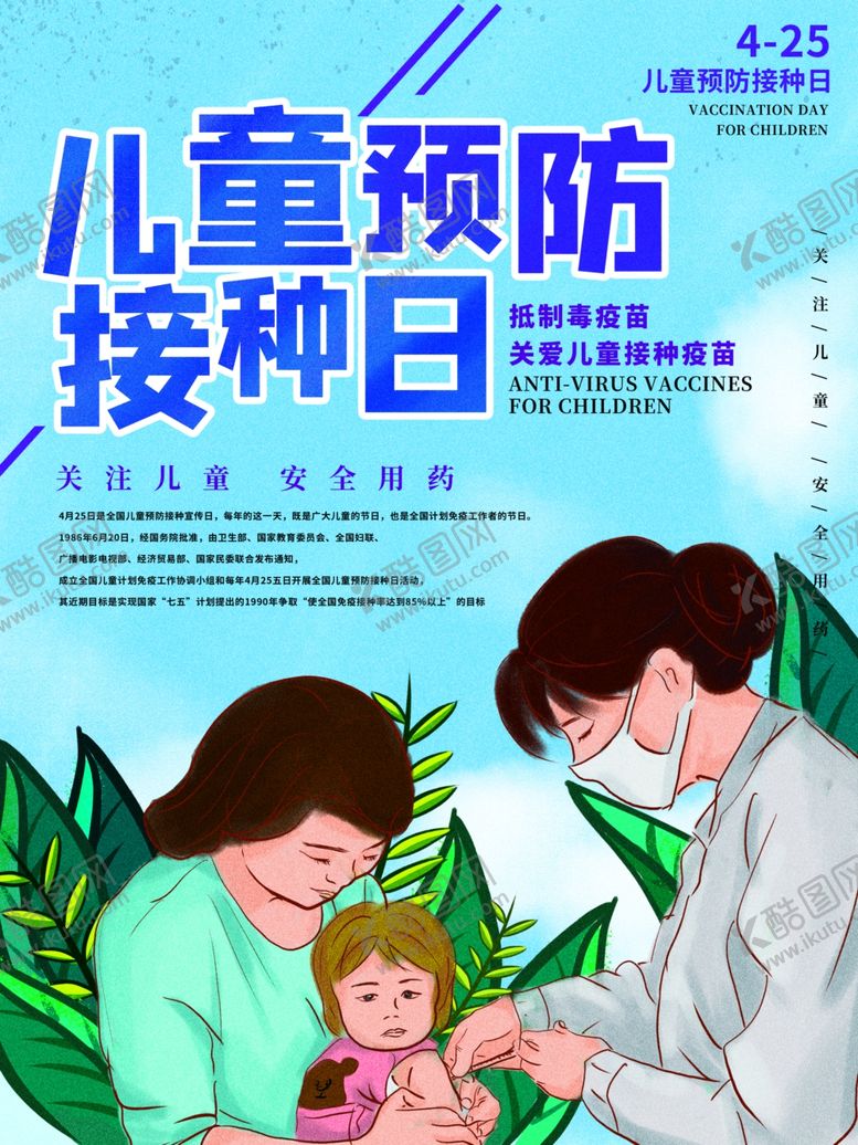 编号：20611210101612517392【酷图网】源文件下载-儿童预防接种日