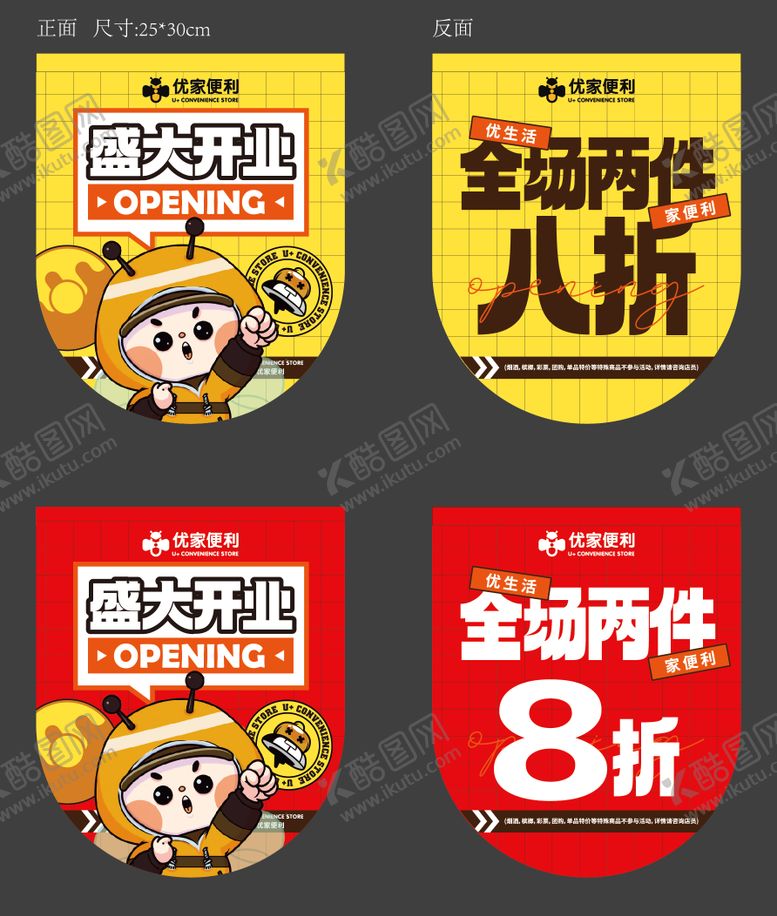 编号：78581810070404379527【酷图网】源文件下载-便利店商场开业吊旗