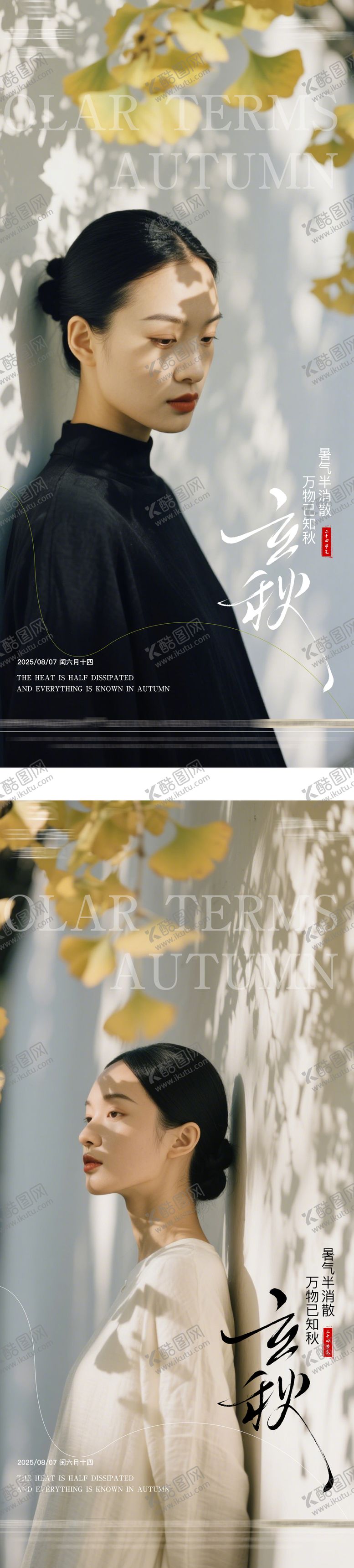 编号：22724507292307426557【酷图网】源文件下载-立秋医美人物海报