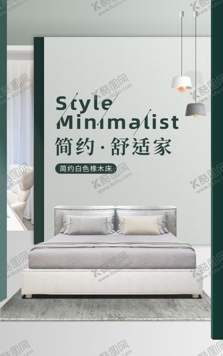 编号：84760302042056239107【酷图网】源文件下载-电商家居海报