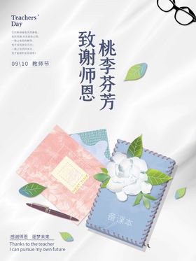 教师节海报