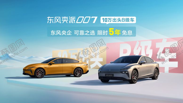 编号：86061010060507238217【酷图网】源文件下载-汽车活动海报