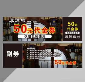 代金券