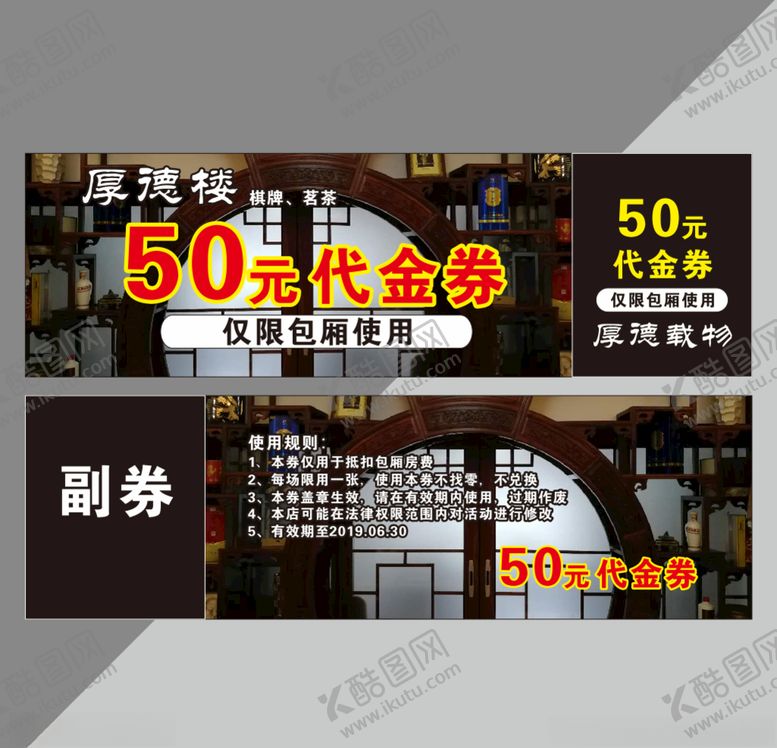 编号：41858407060246074892【酷图网】源文件下载-代金券