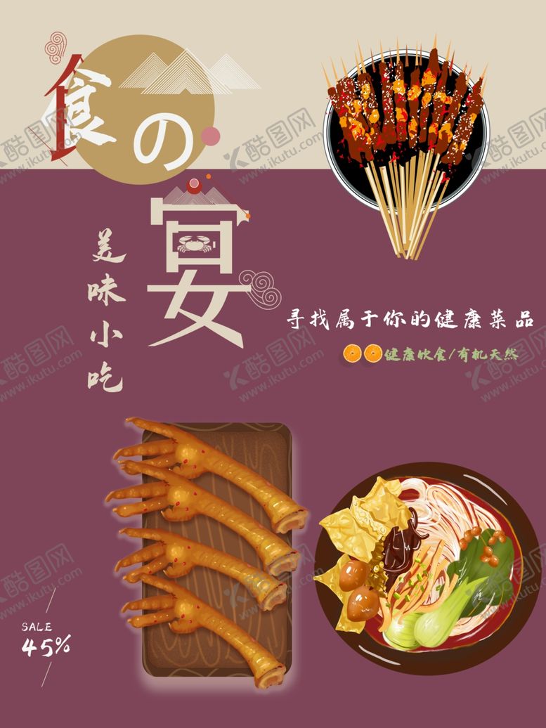 编号：69293401302253155446【酷图网】源文件下载-日本美食