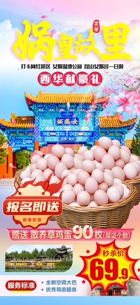 女娲宫旅游海报