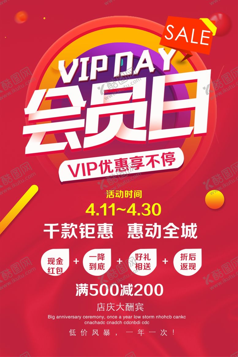 编号：95367712300158041674【酷图网】源文件下载-会员日海报