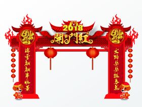 开门红