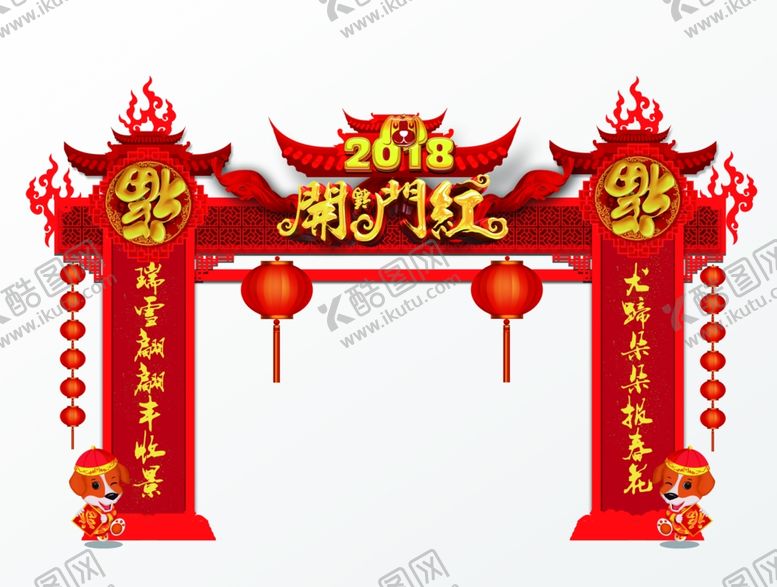 编号：14555710222013422890【酷图网】源文件下载-开门红