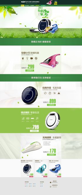 家电海报饭锅手机脑京东购物