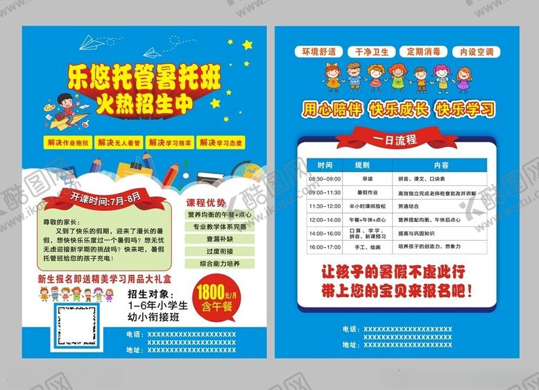 编号：96025802151334306082【酷图网】源文件下载-培训单页