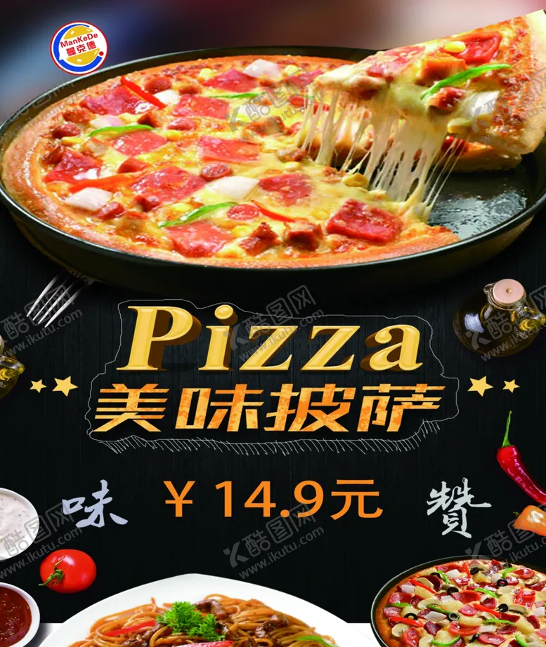 编号：18583805130733366795【酷图网】源文件下载-美味披萨