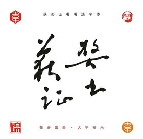 获奖证书