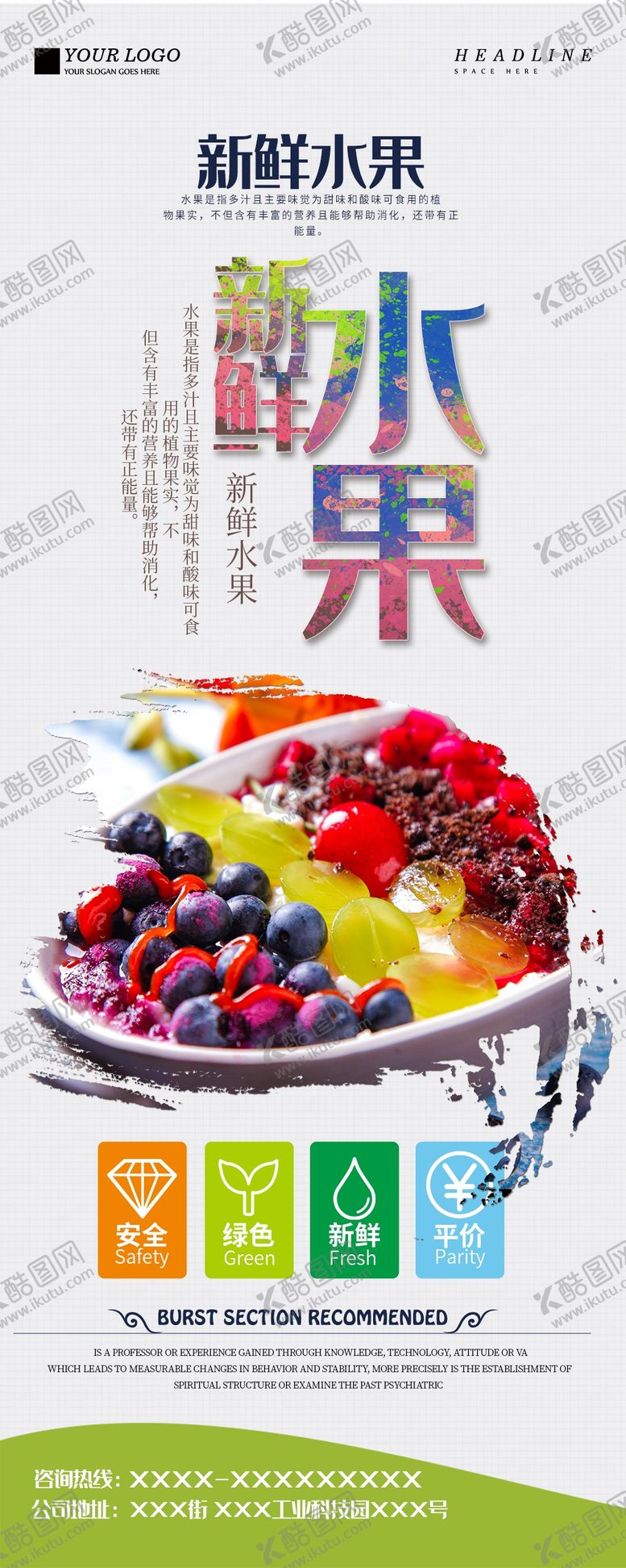 编号：32679104262213154429【酷图网】源文件下载-新鲜水果