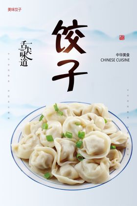 蒸饺子