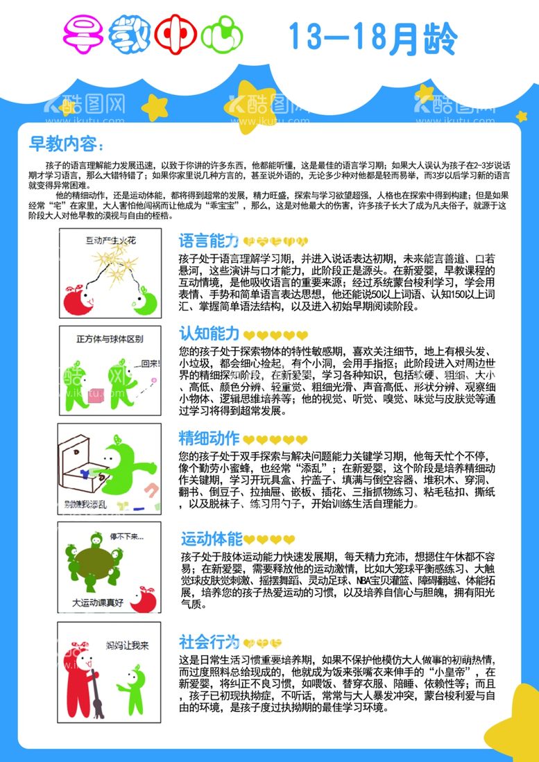 编号：66509212081912322215【酷图网】源文件下载-早教中心教育创造力