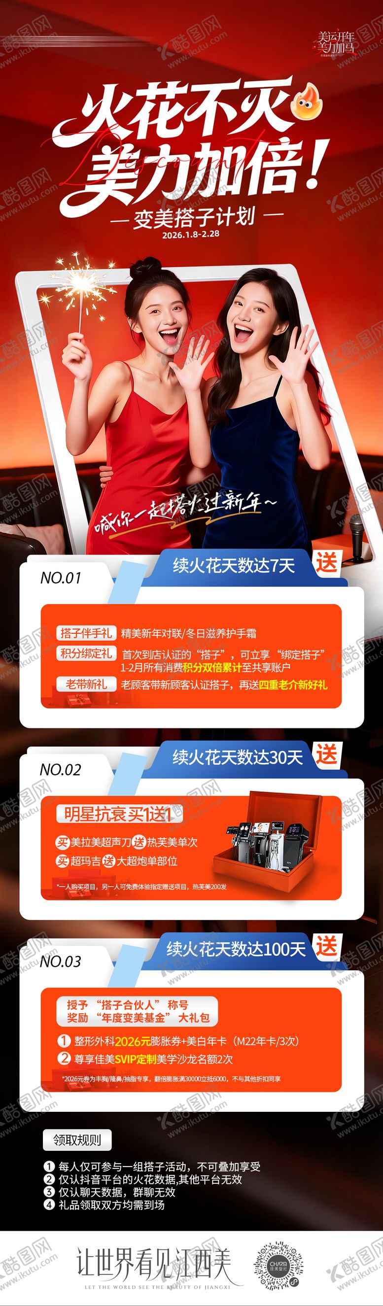 编号：21988103201428348720【酷图网】源文件下载-火花海报