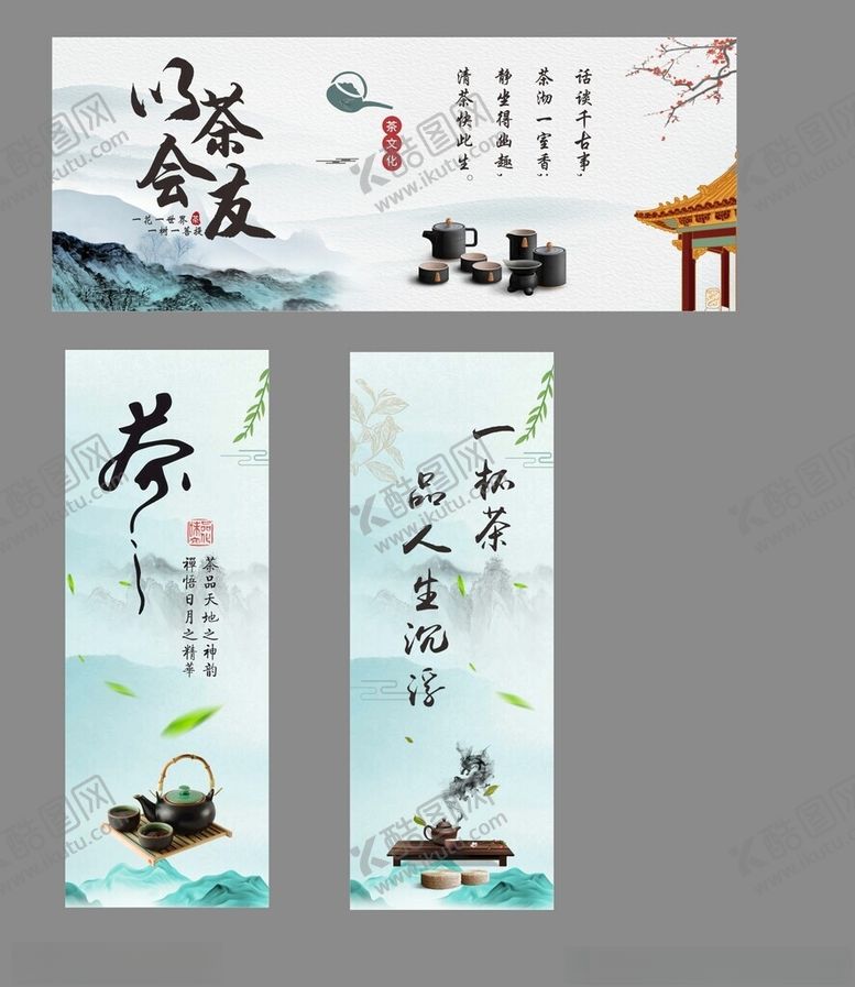 编号：69902606290245205511【酷图网】源文件下载-古风中式茶文化宣传海报