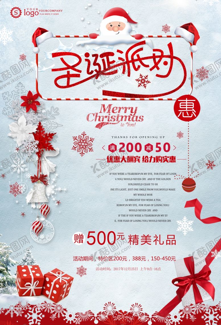 编号：80406309260314183665【酷图网】源文件下载-圣诞节派对海报