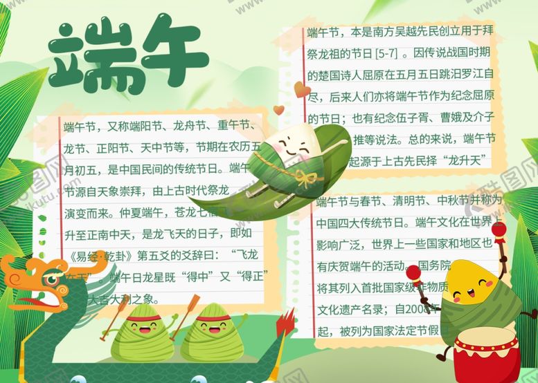 编号：15430605030746173146【酷图网】源文件下载-端午节海报端午节宣传粽子