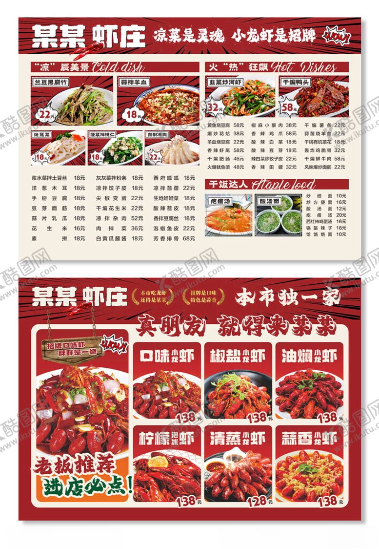 编号：77170004191956458072【酷图网】源文件下载-龙虾菜单