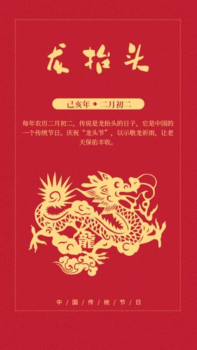 龙抬头图片