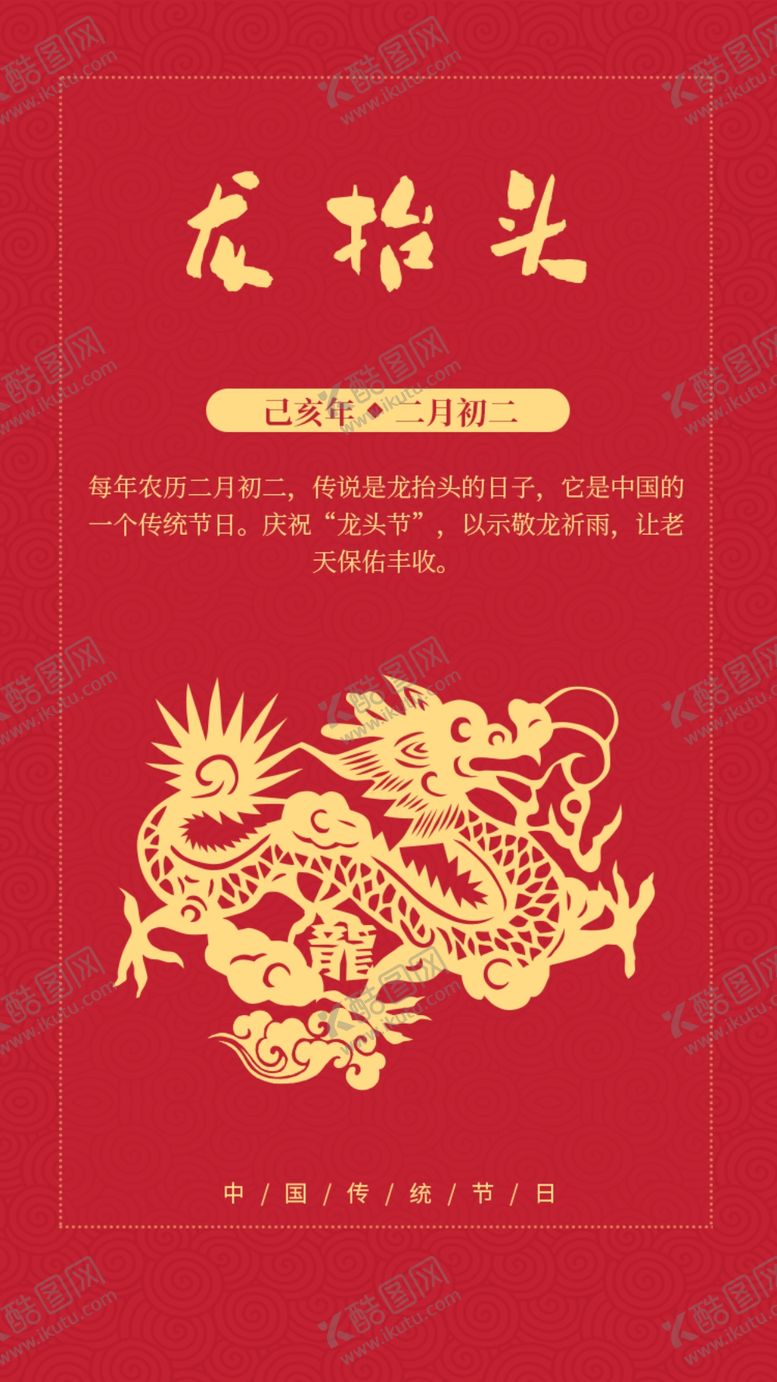 编号：18181210231215594870【酷图网】源文件下载-龙抬头图片