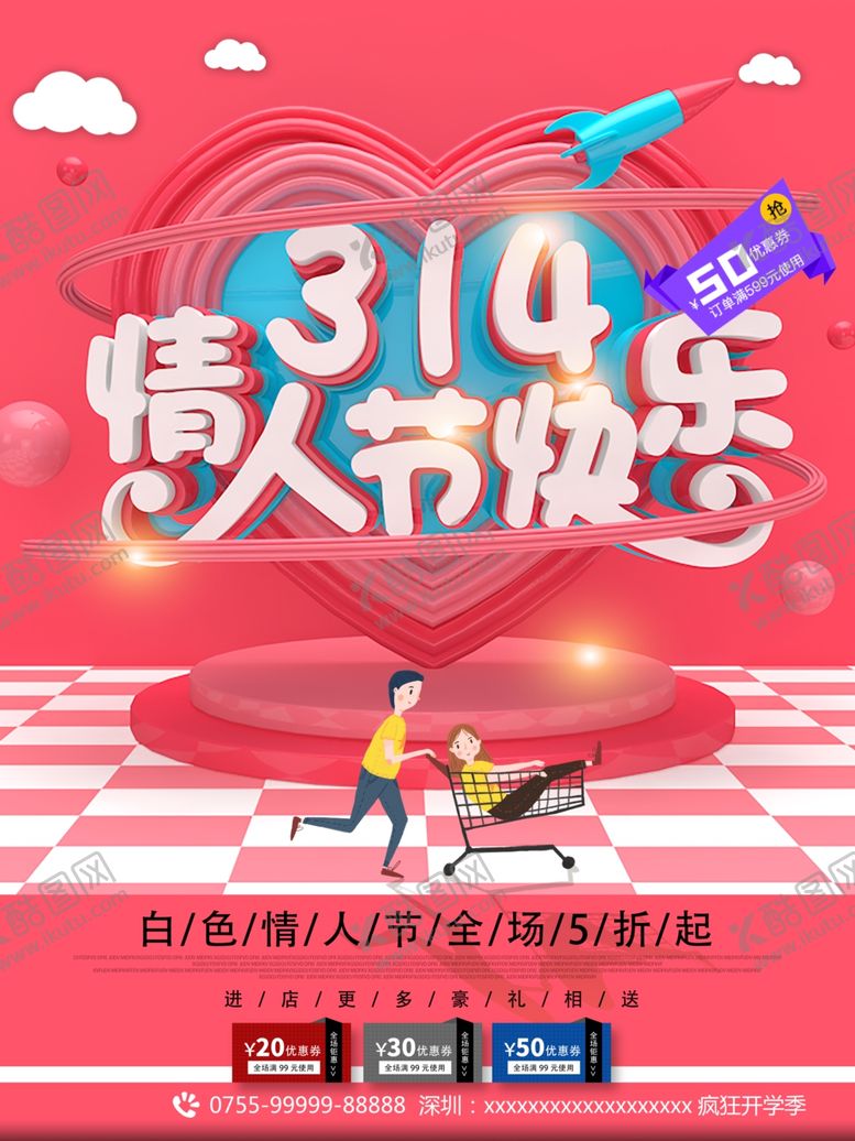编号：73819109240521186972【酷图网】源文件下载-314情人节快乐