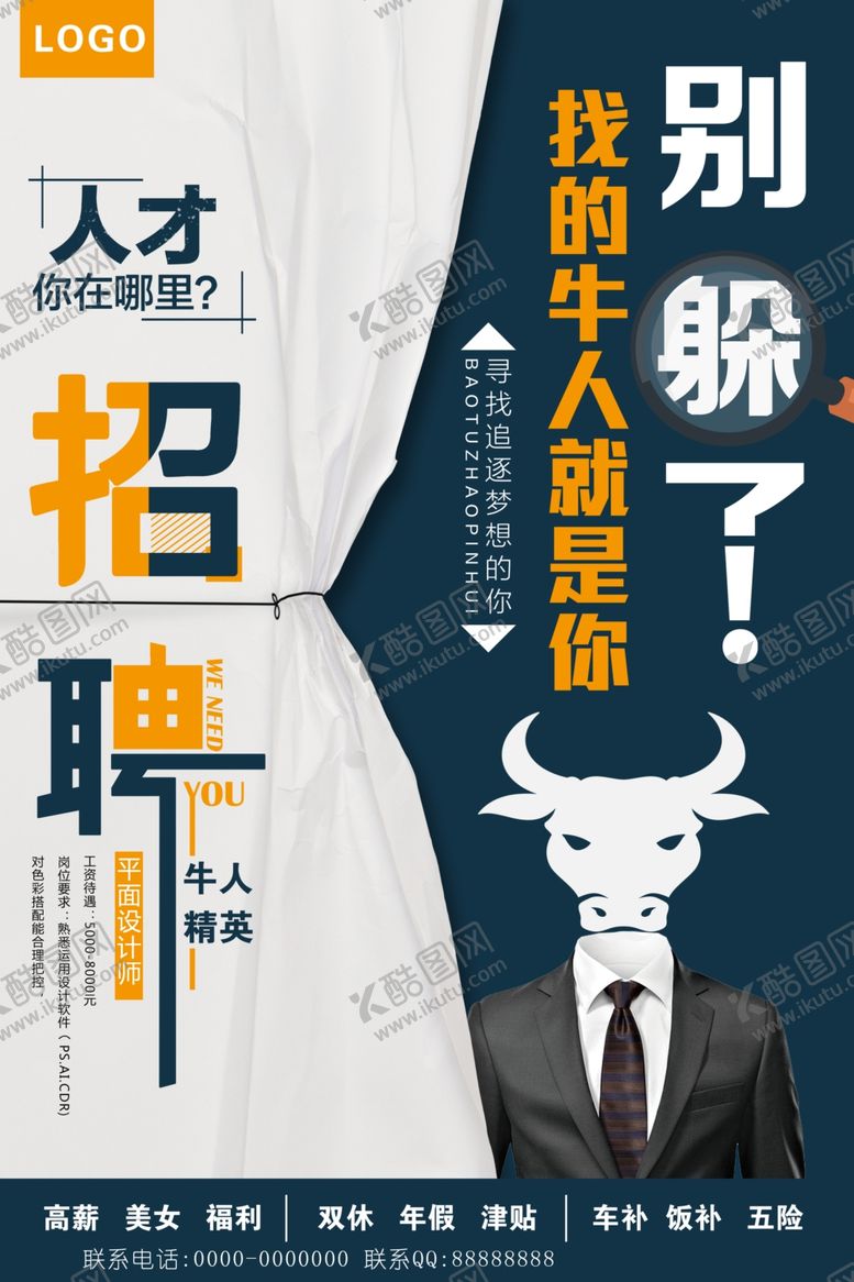 编号：38282410111556113182【酷图网】源文件下载-招聘海报