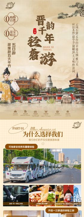 山西旅游详情页