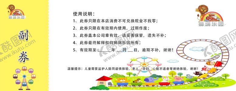 编号：31203910101650296912【酷图网】源文件下载-小火车免费券