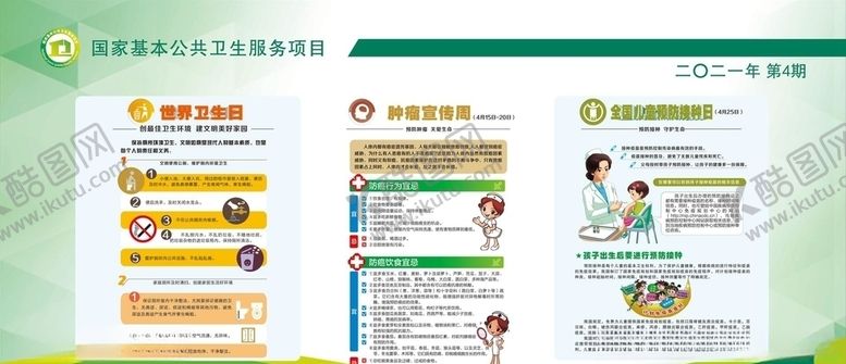 编号：58332806290313116785【酷图网】源文件下载-国家基本公共卫生服务项目