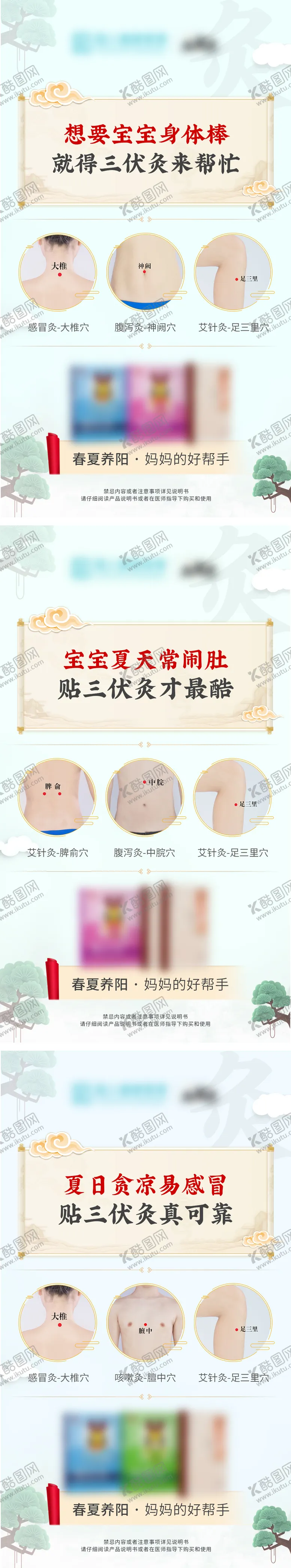 编号：76305012011452248992【酷图网】源文件下载-三伏贴中式系列海报
