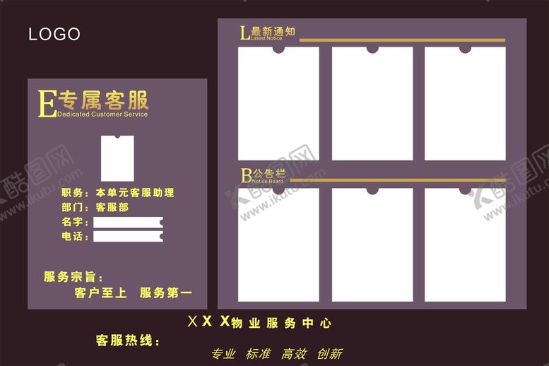 编号：52903310262156122410【酷图网】源文件下载-房地产物业公告栏