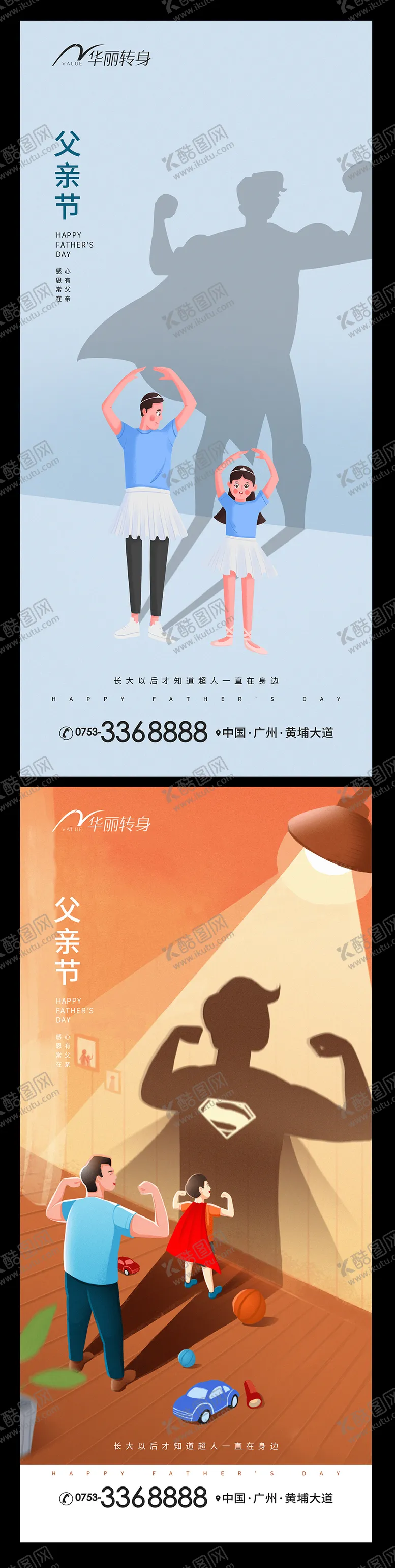 编号：44596106160044507962【酷图网】源文件下载-父亲节节日海报
