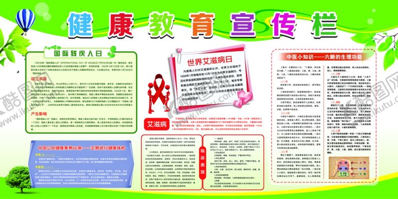 编号：14198510142000251354【酷图网】源文件下载-健康教育宣传栏