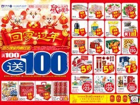 超市宣传单
