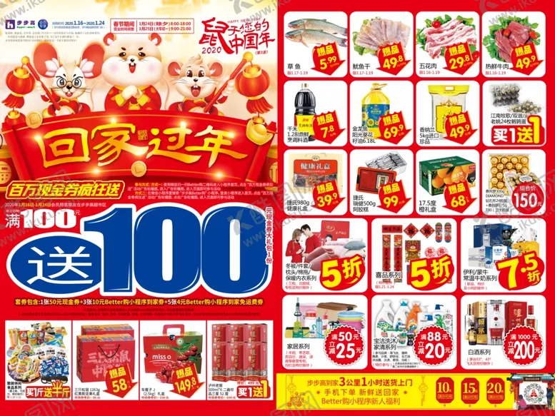编号：60181210250108106776【酷图网】源文件下载-超市宣传单