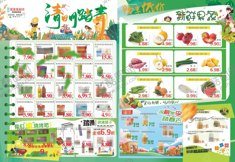 编号：60825312151640163243【酷图网】源文件下载-超市DM海报清明踏青烧烤蔬果