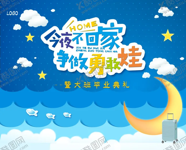 编号：51810905040943436939【酷图网】源文件下载-毕业海报