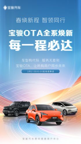 OTA升级通知海报