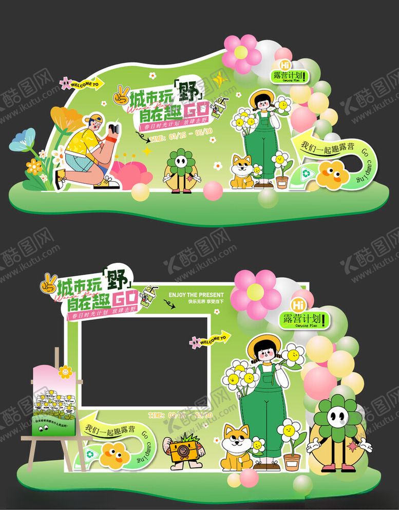 编号：92905604101255477022【酷图网】源文件下载-春日踏青