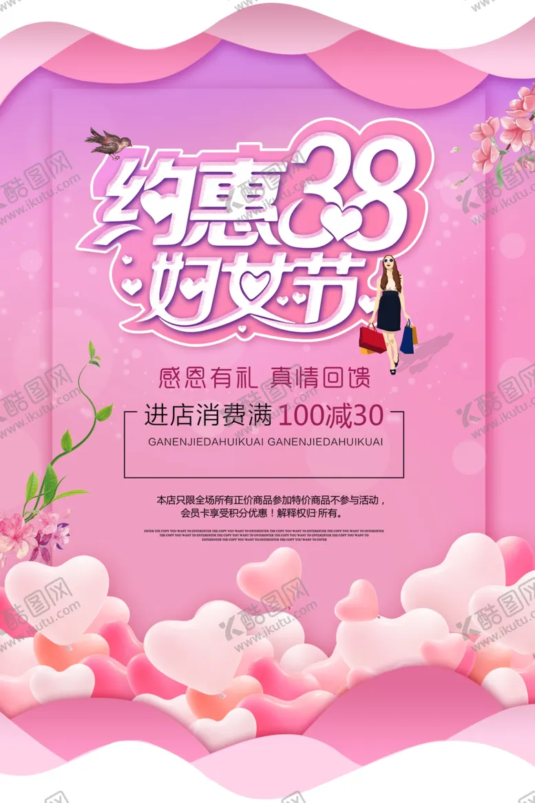 编号：27911903142134408966【酷图网】源文件下载-简约38妇女节促销海报