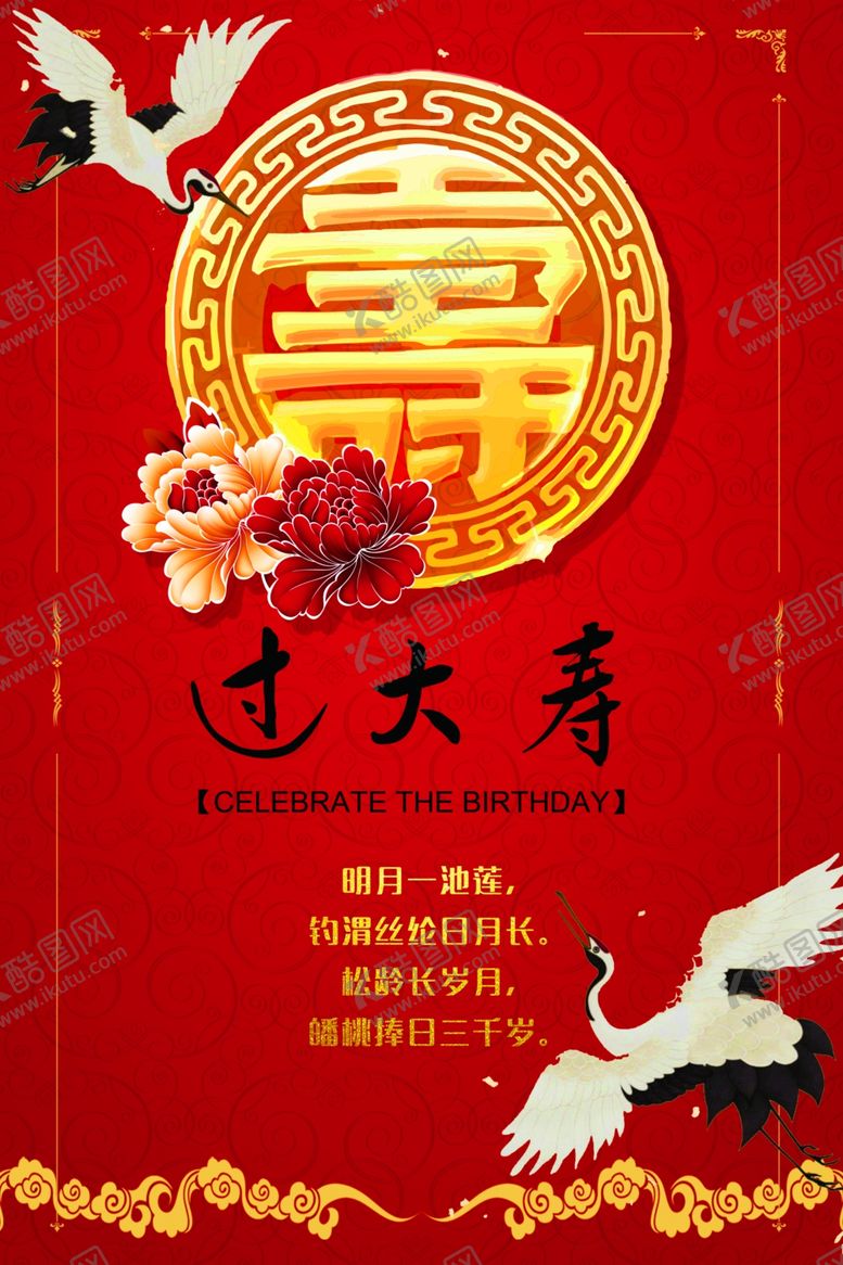 编号：93992309282005446224【酷图网】源文件下载-新中国风海报