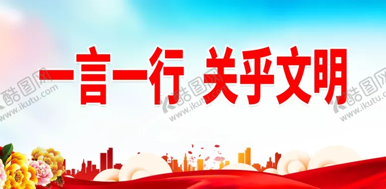 编号：58694501251340254349【酷图网】源文件下载-文明城市