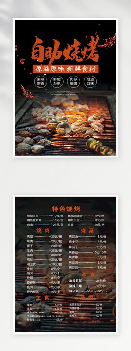 菜单价目表谱模板设计